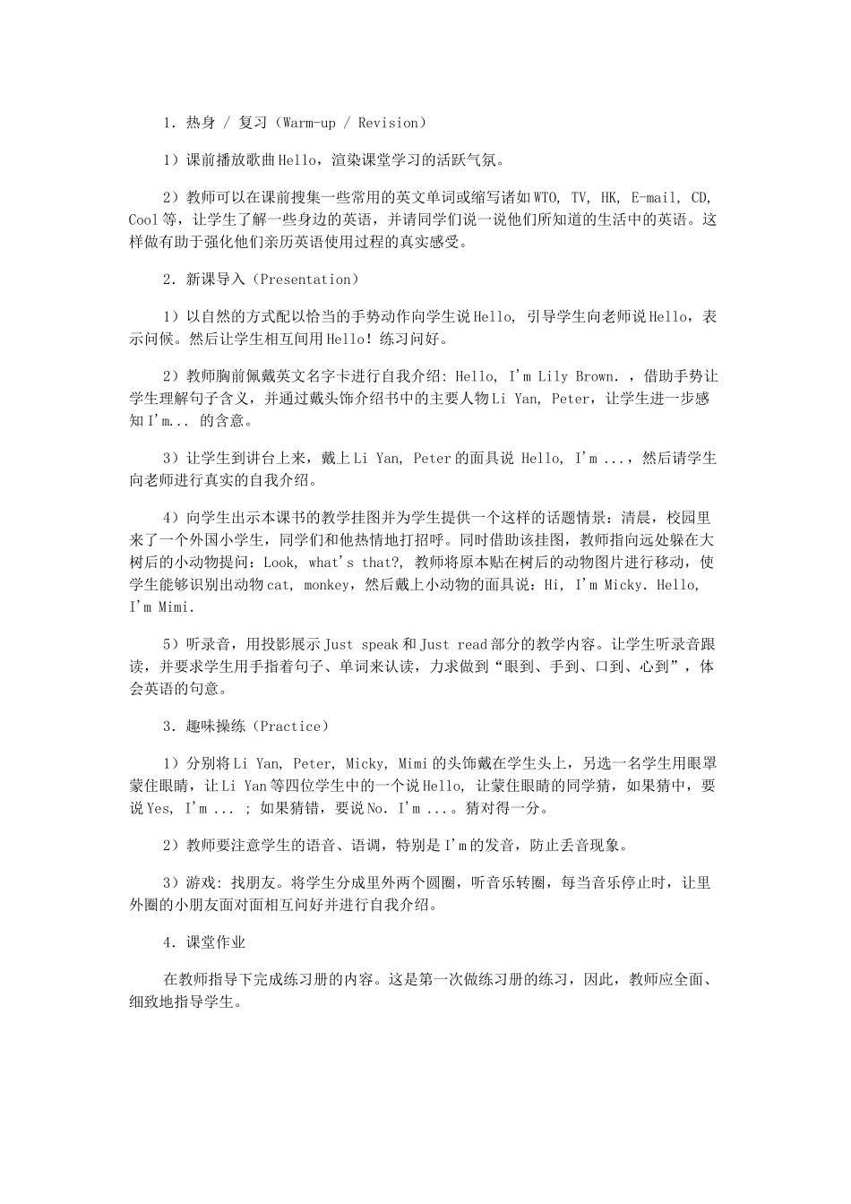 三年级英语上册 全一册教案4 人教新版-人教版小学三年级上册英语教案_第2页