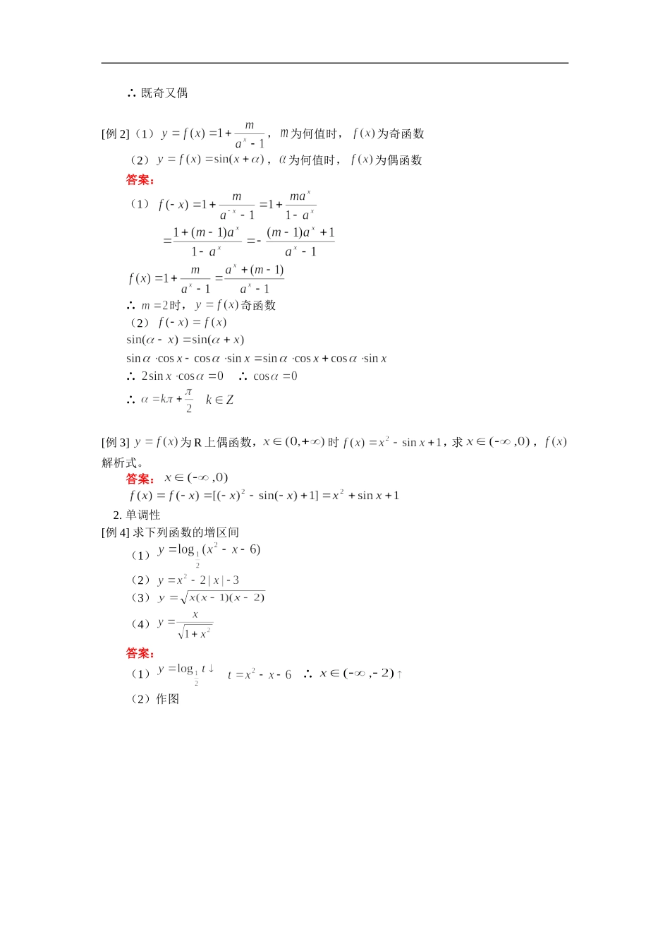 高三数学（理函）数性质人教版 知识精讲_第2页