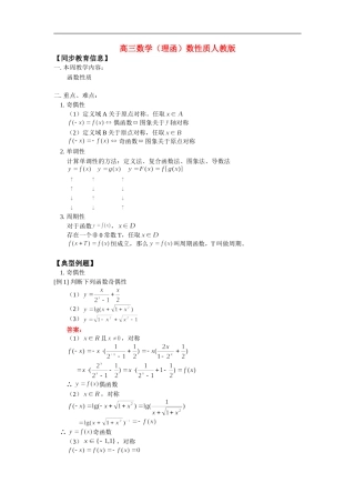 高三数学（理函）数性质人教版 知识精讲