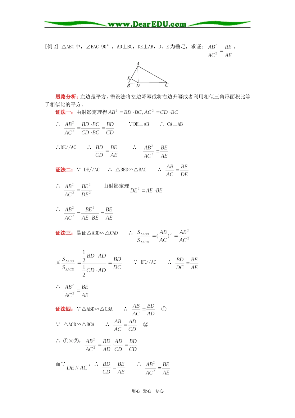 高三数学（理几何证明选讲；坐标系与参数方程、综合复习（理）人教实验版（A）_第2页