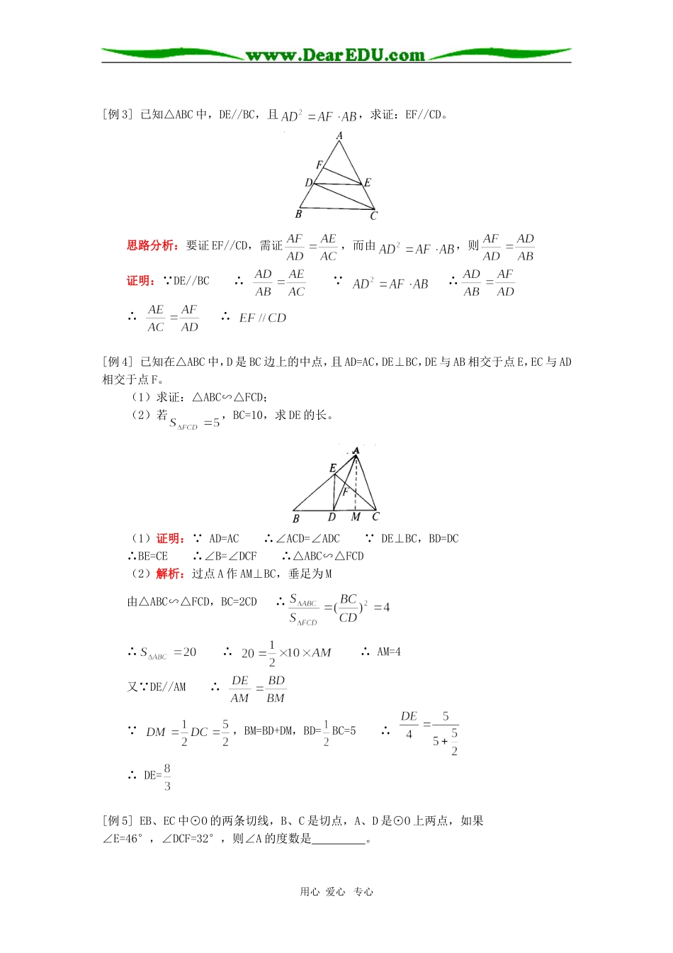 高三数学（理几何证明选讲；坐标系与参数方程、综合复习（理）人教实验版（A）_第3页