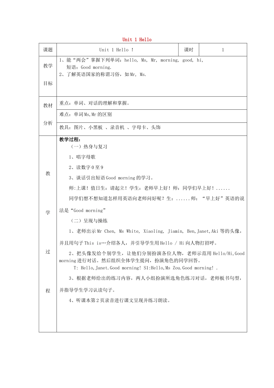 三年级英语上册 全一册教学设计 教科版（广州，三起）-教科版小学三年级上册英语教案_第1页