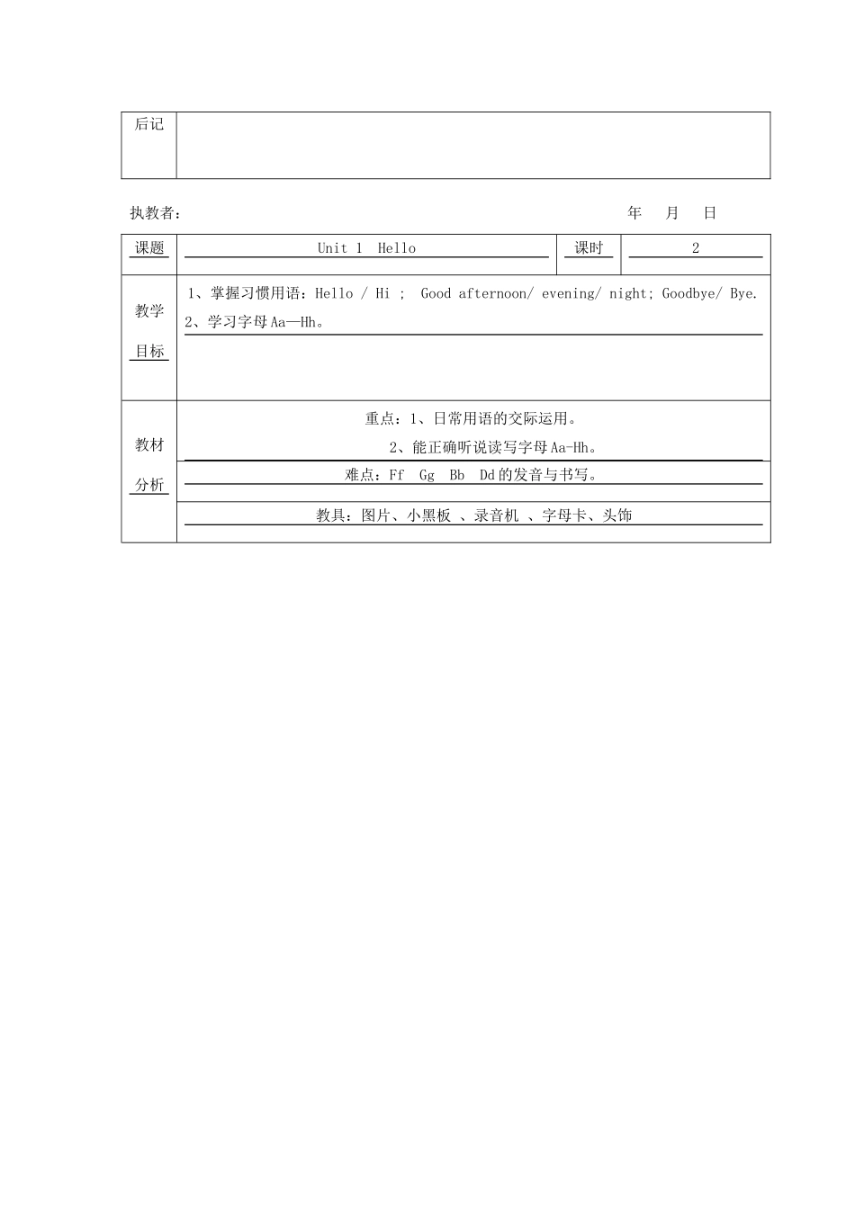 三年级英语上册 全一册教学设计 教科版（广州，三起）-教科版小学三年级上册英语教案_第3页