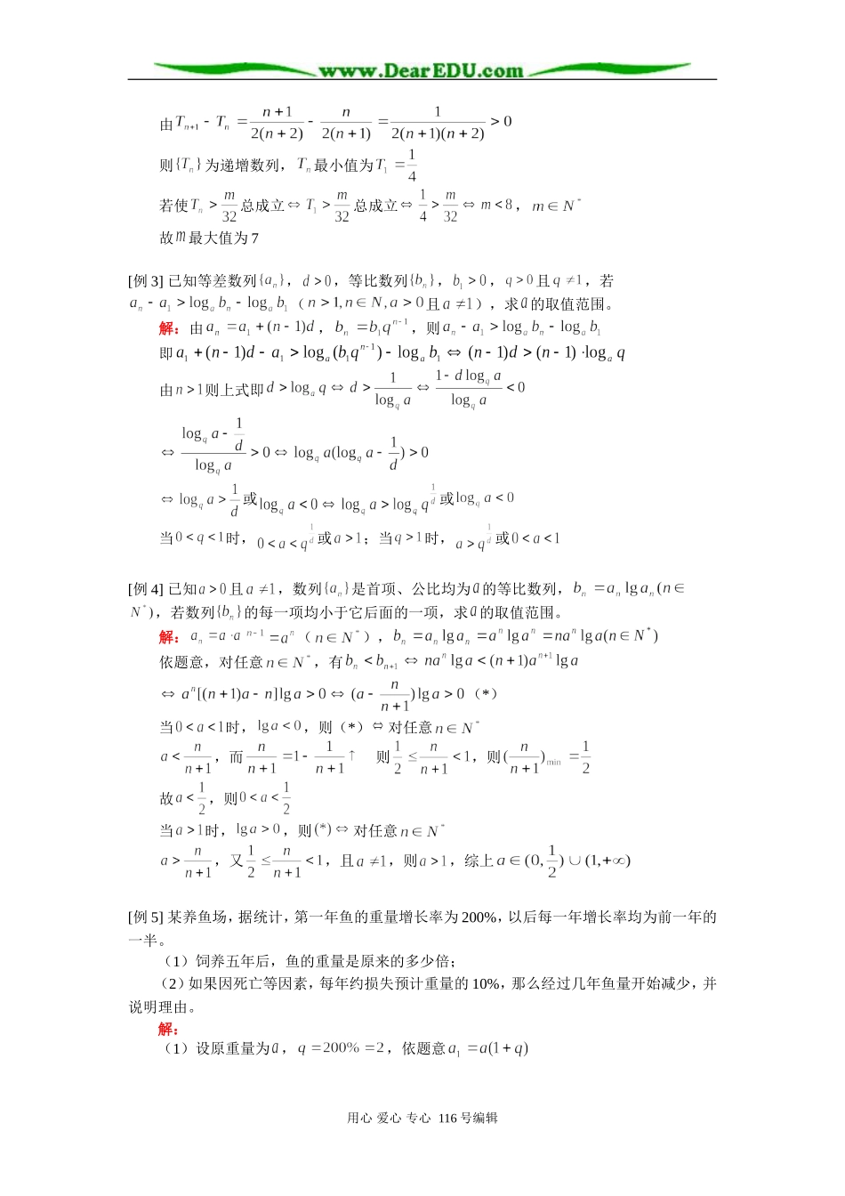 高三数学（文）高三数列复习（二）知识精讲 人教版_第2页