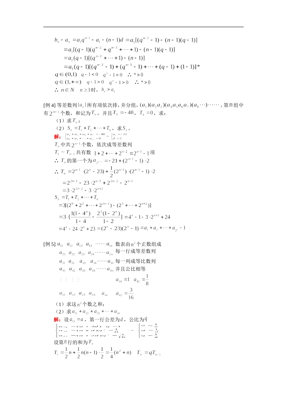 高三数学（理  数列综合人教版_第2页