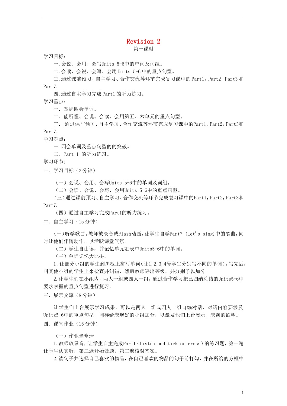 三年级英语上册 Units 5-8 Revision2教案 陕旅版_第1页