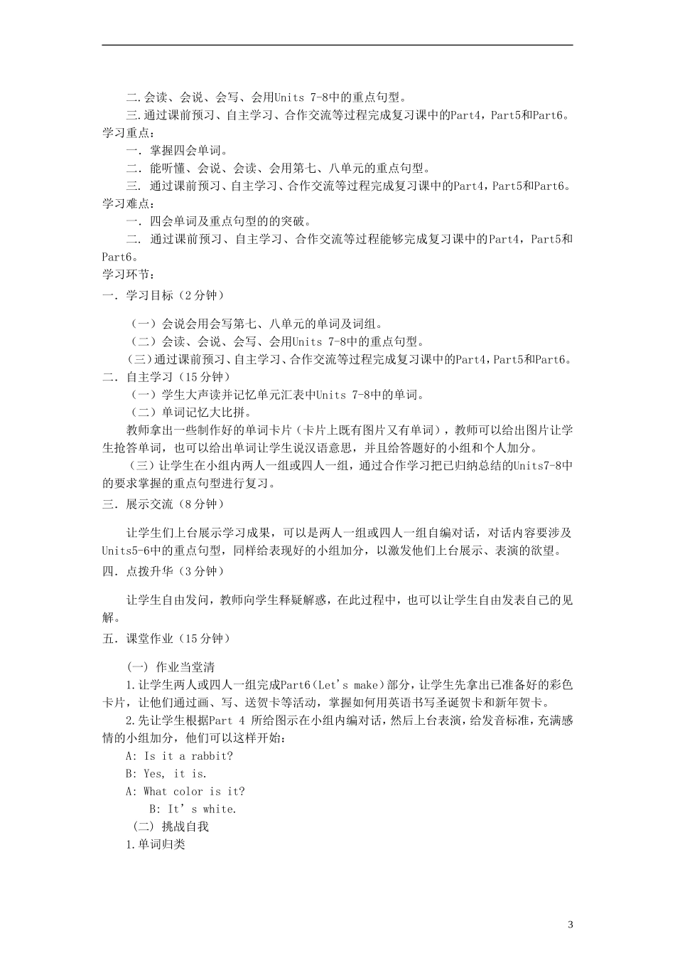 三年级英语上册 Units 5-8 Revision2教案 陕旅版_第3页