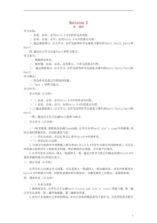 三年级英语上册 Units 5-8 Revision2教案 陕旅版