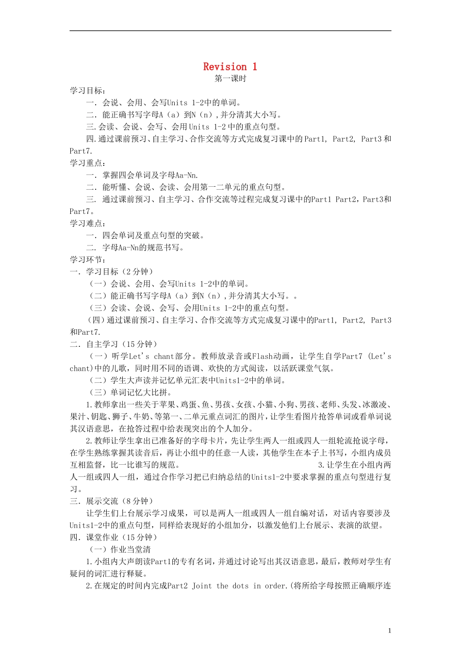 三年级英语上册 Units 1-4  Revision1教案 陕旅版_第1页