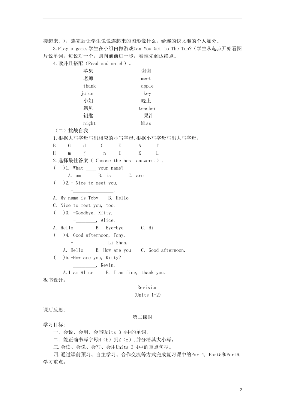 三年级英语上册 Units 1-4  Revision1教案 陕旅版_第2页