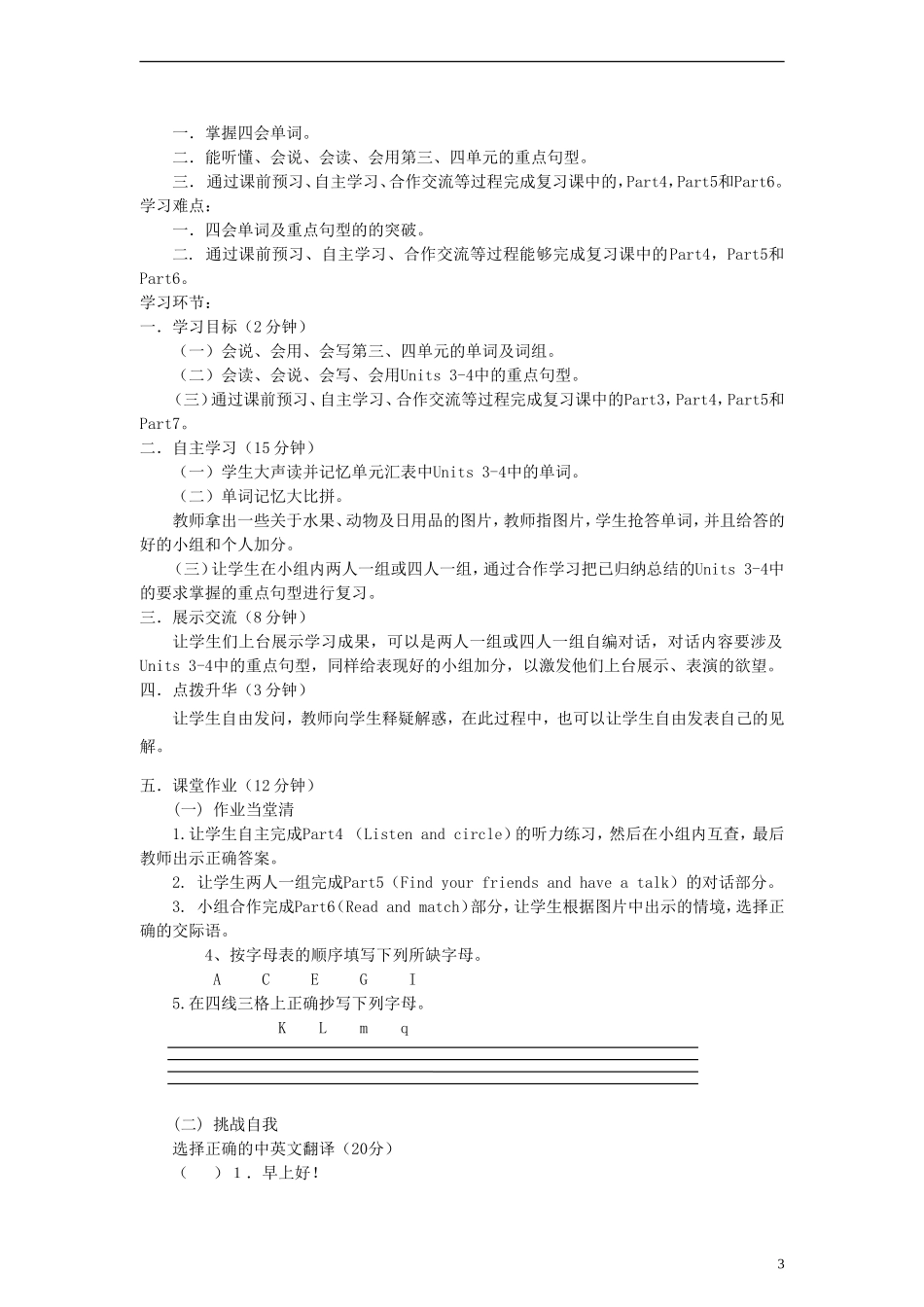 三年级英语上册 Units 1-4  Revision1教案 陕旅版_第3页