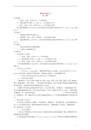 三年级英语上册 Units 1-4  Revision1教案 陕旅版