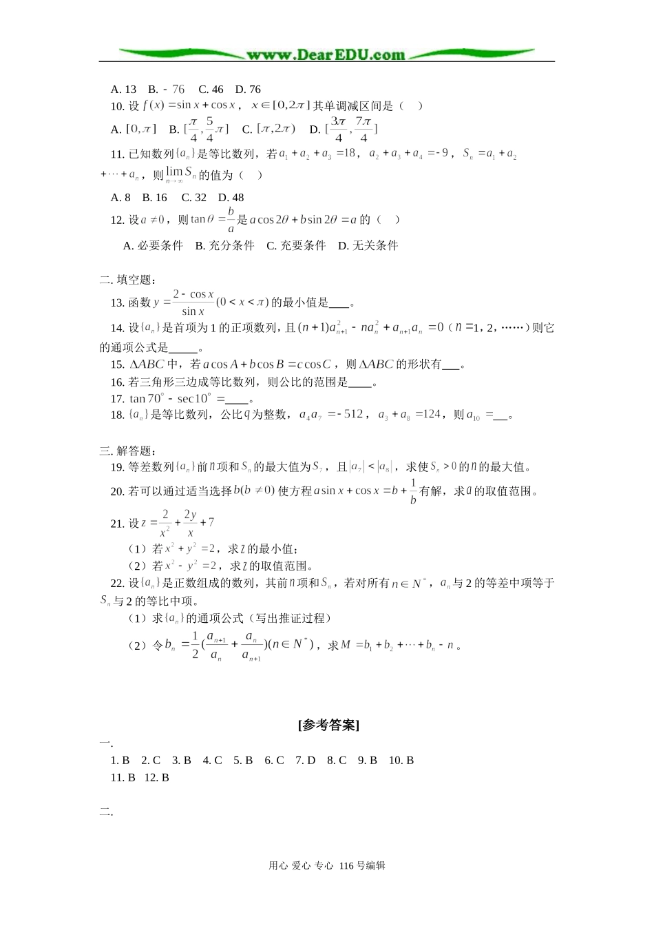 高三数学（文）高三第三次月检测数学试题 知识精讲 人教版_第2页