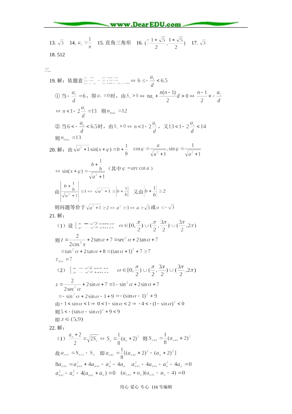 高三数学（文）高三第三次月检测数学试题 知识精讲 人教版_第3页