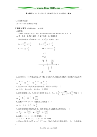 高三数学（文）高三第三次月检测数学试题 知识精讲 人教版