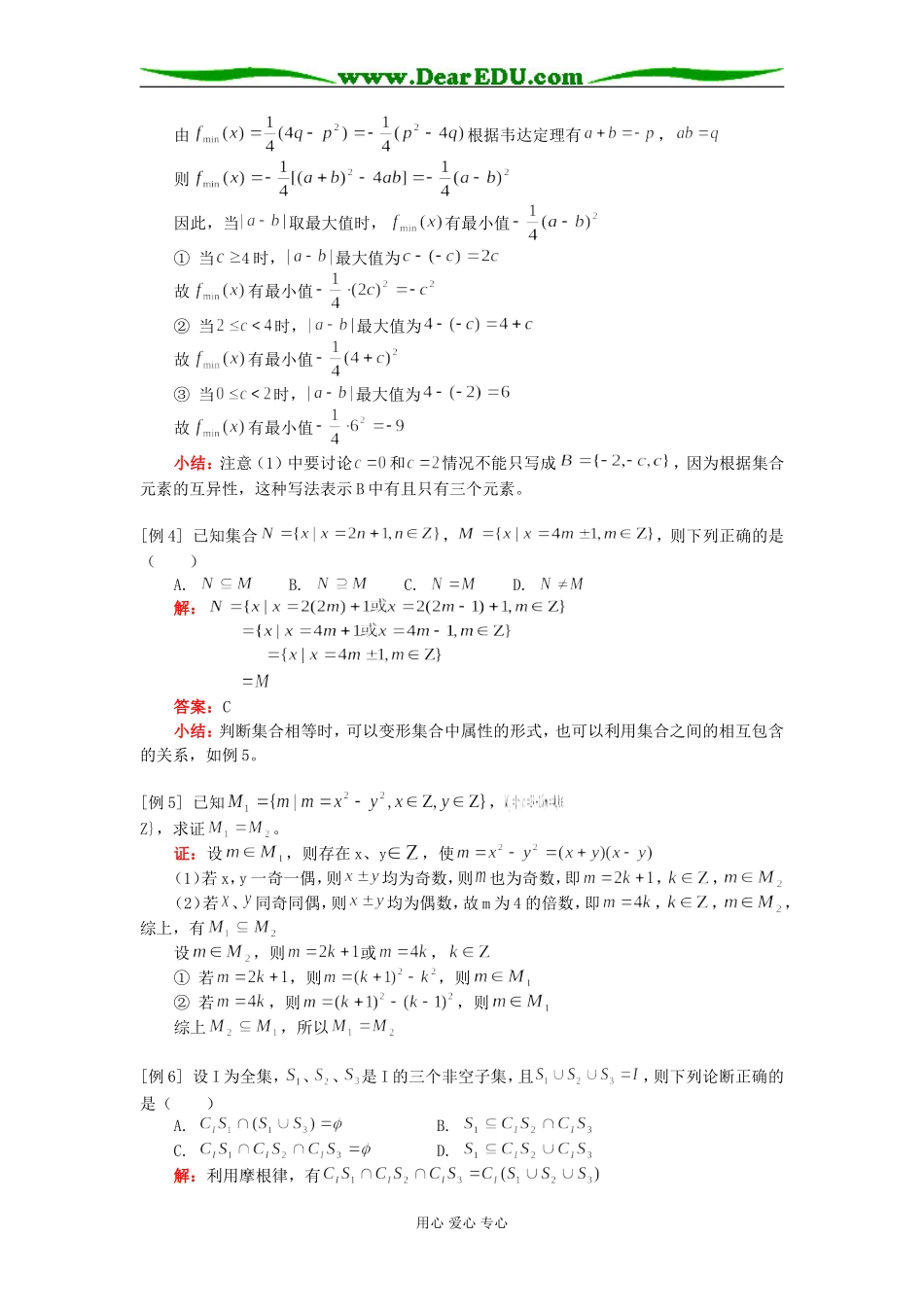 高三数学（文）集合人教版知识精讲_第2页