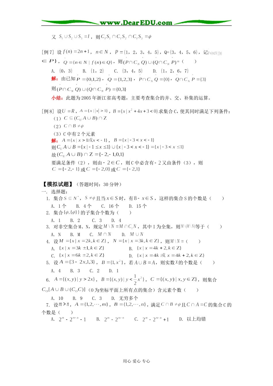高三数学（文）集合人教版知识精讲_第3页