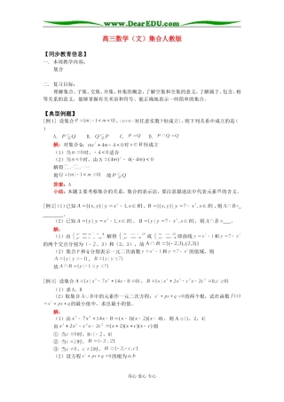 高三数学（文）集合人教版知识精讲