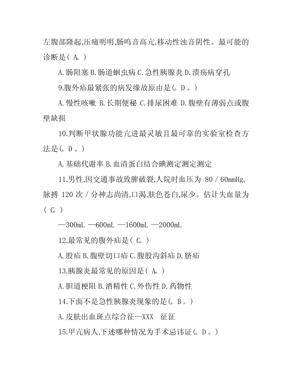 普外外科试题含答案 _第2页