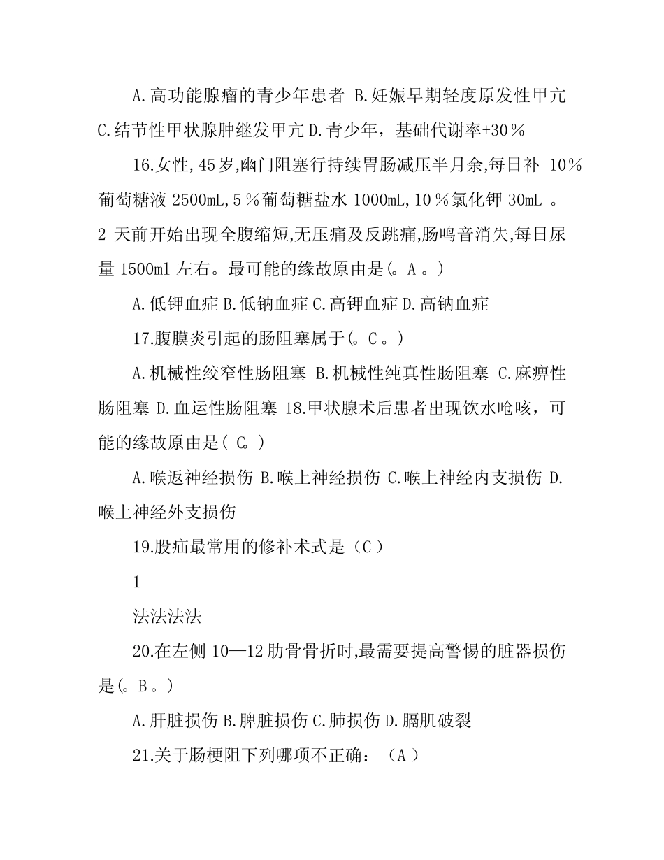 普外外科试题含答案 _第3页