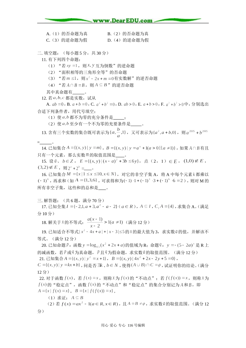 高三数学（文）集合与逻辑综合练习（二）知识精讲 人教版_第2页