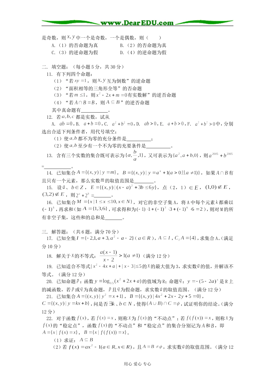 高三数学（文）集合与逻辑综合练习（二）人教版知识精讲_第2页