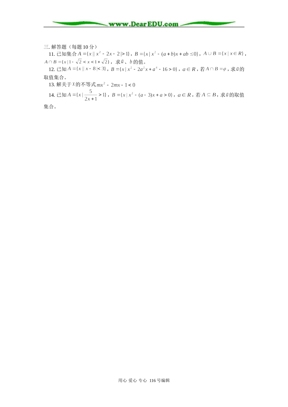 高三数学（文）集合与逻辑综合练习（一）知识精讲 人教版_第2页