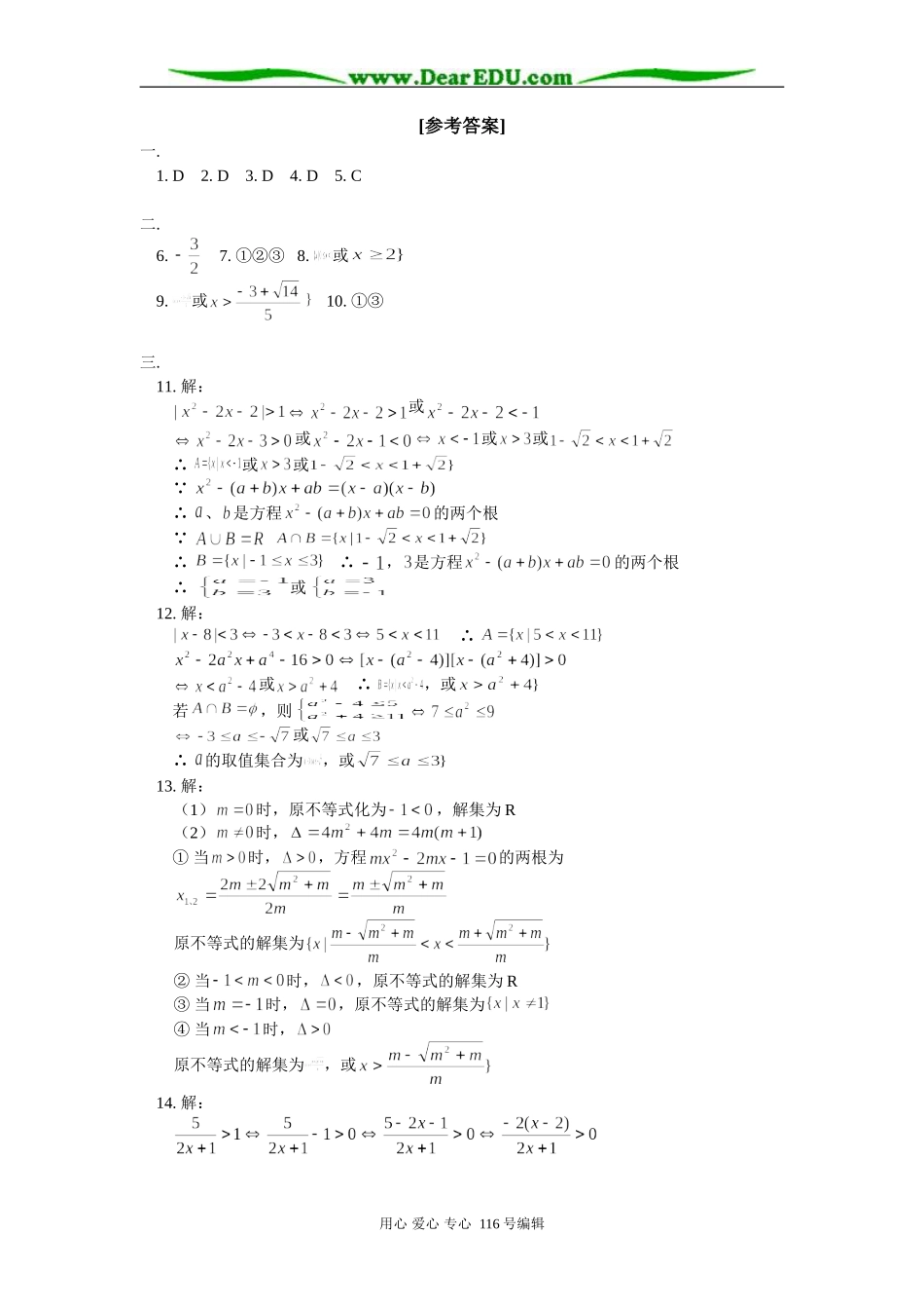 高三数学（文）集合与逻辑综合练习（一）知识精讲 人教版_第3页