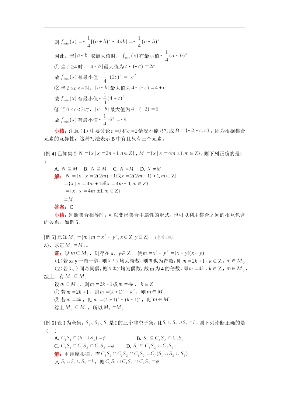 高三数学（文）集合人教版 知识精讲_第2页