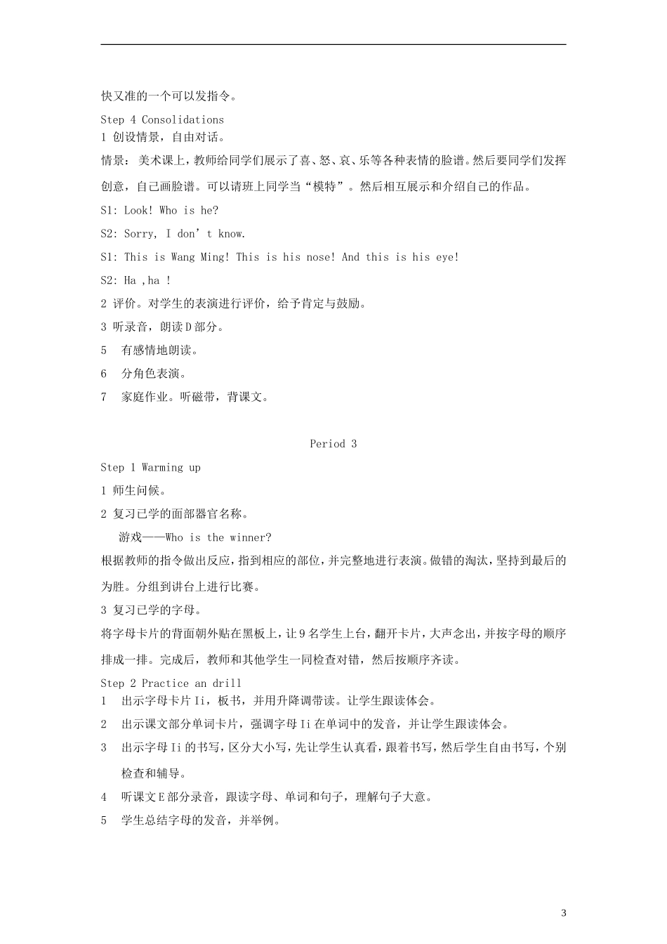 三年级英语上册 Unit9 Its a mouth教案 湘少版_第3页