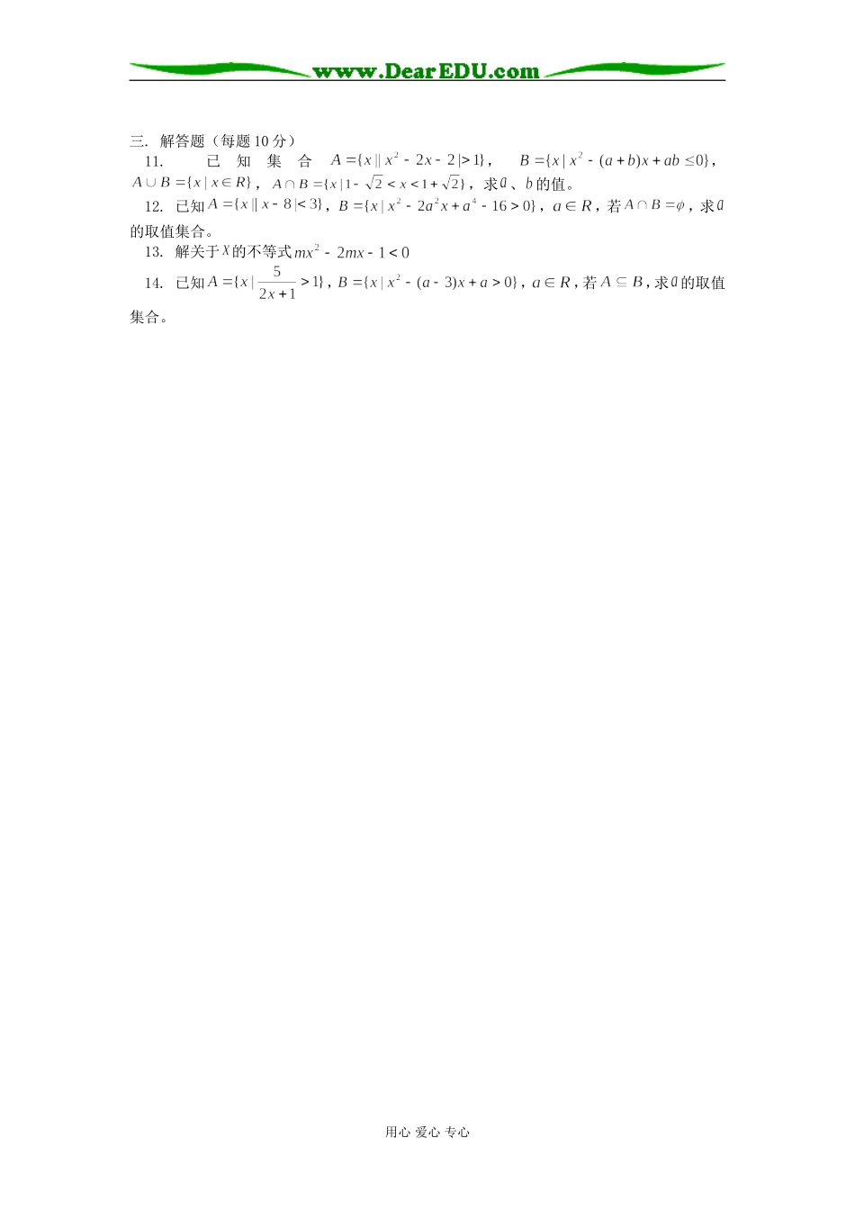 高三数学（文）集合与逻辑综合练习（一）人教版知识精讲_第2页