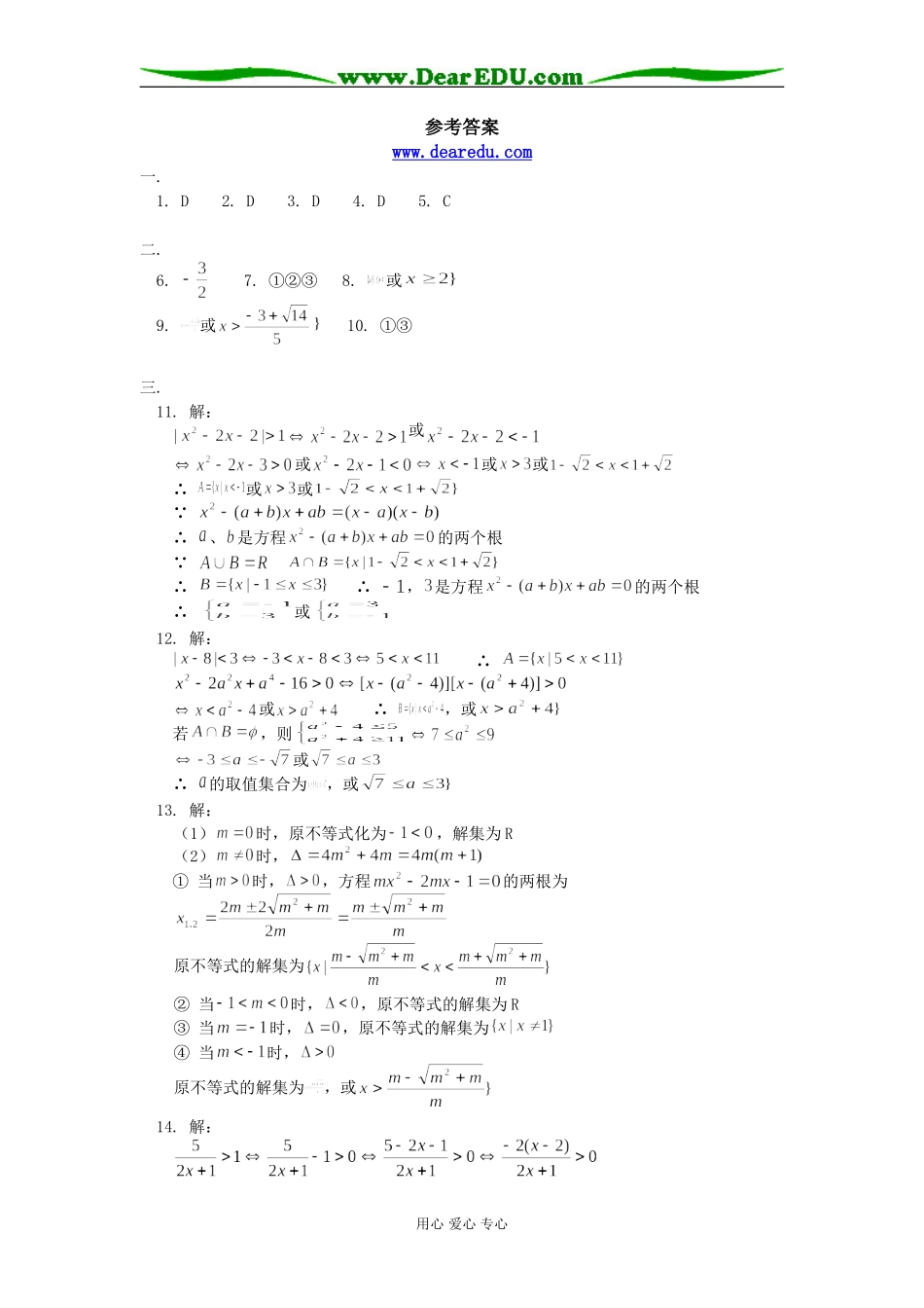 高三数学（文）集合与逻辑综合练习（一）人教版知识精讲_第3页
