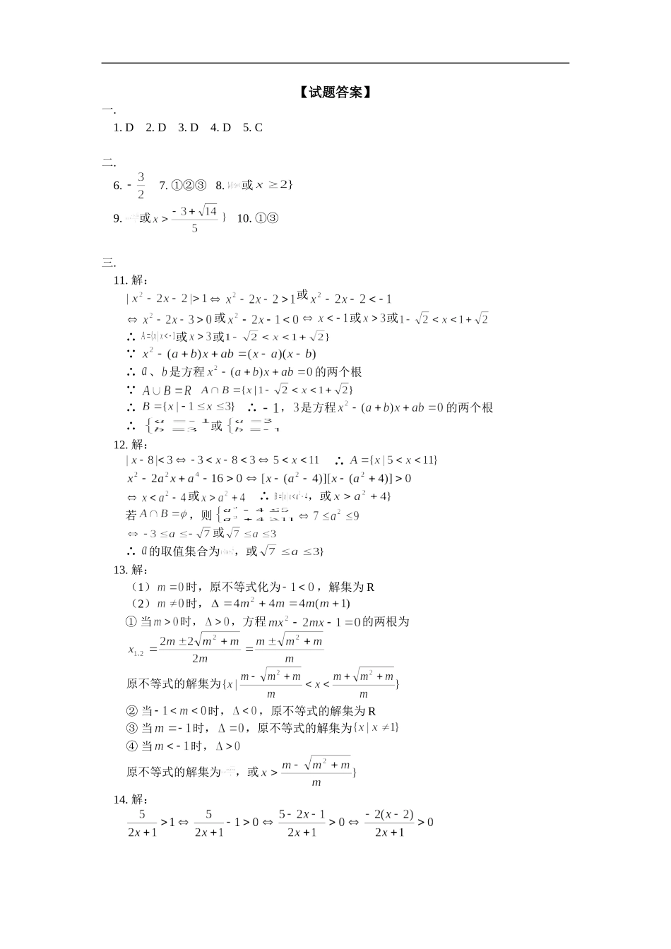 高三数学（文）集合与逻辑综合练习（一）人教版_第3页