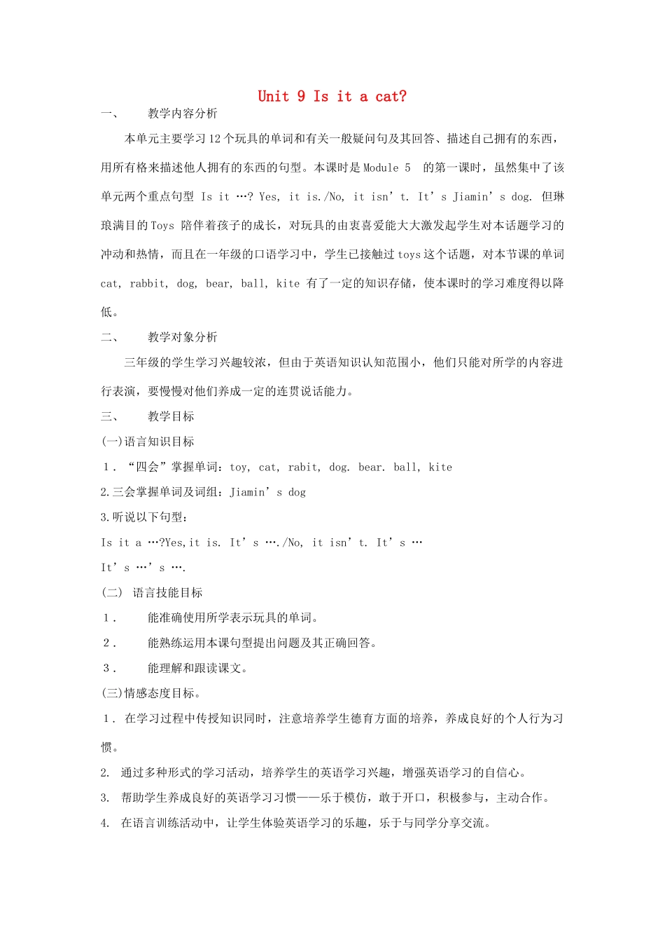 三年级英语上册 Unit9 Is it a cat教案 广州版-广州版小学三年级上册英语教案_第1页