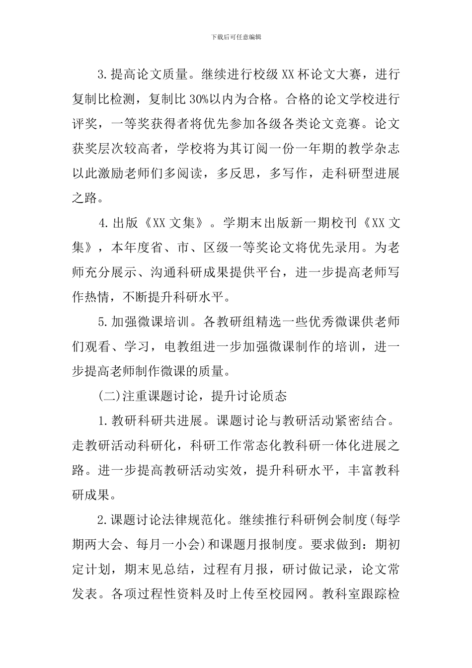 小学2024秋学期教科室工作计划_第2页