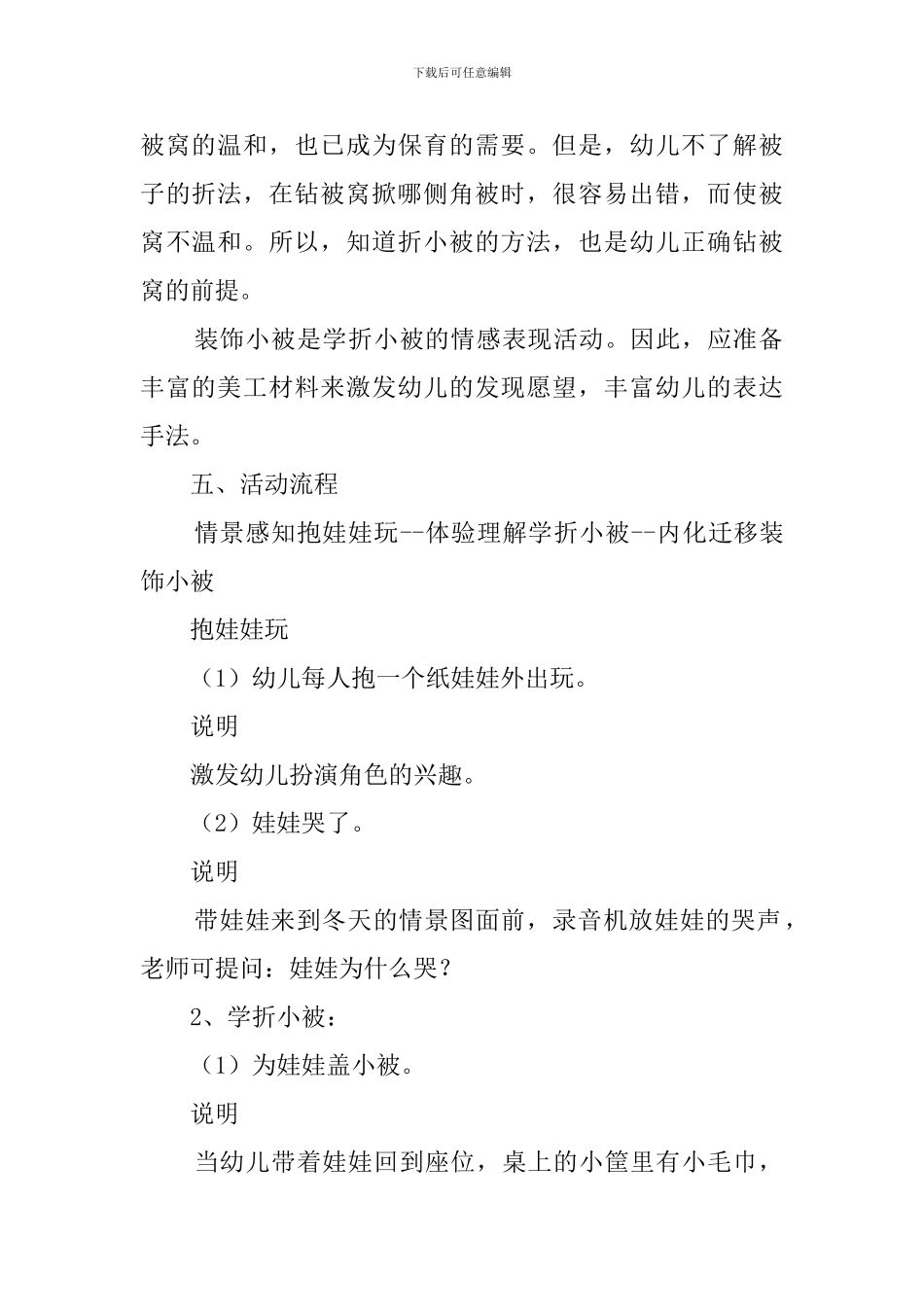 小花被教案范文_第2页