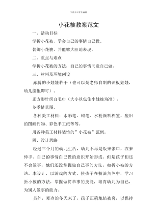 小花被教案范文