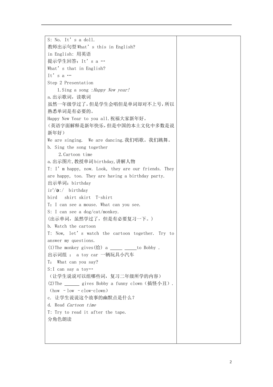三年级英语上册 Unit8 第二课时教案 牛津译林版_第2页
