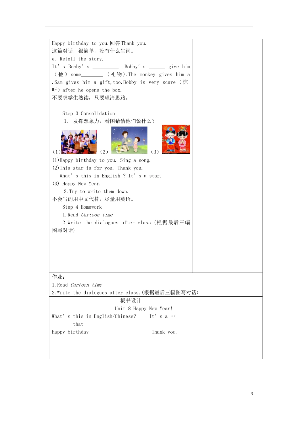 三年级英语上册 Unit8 第二课时教案 牛津译林版_第3页