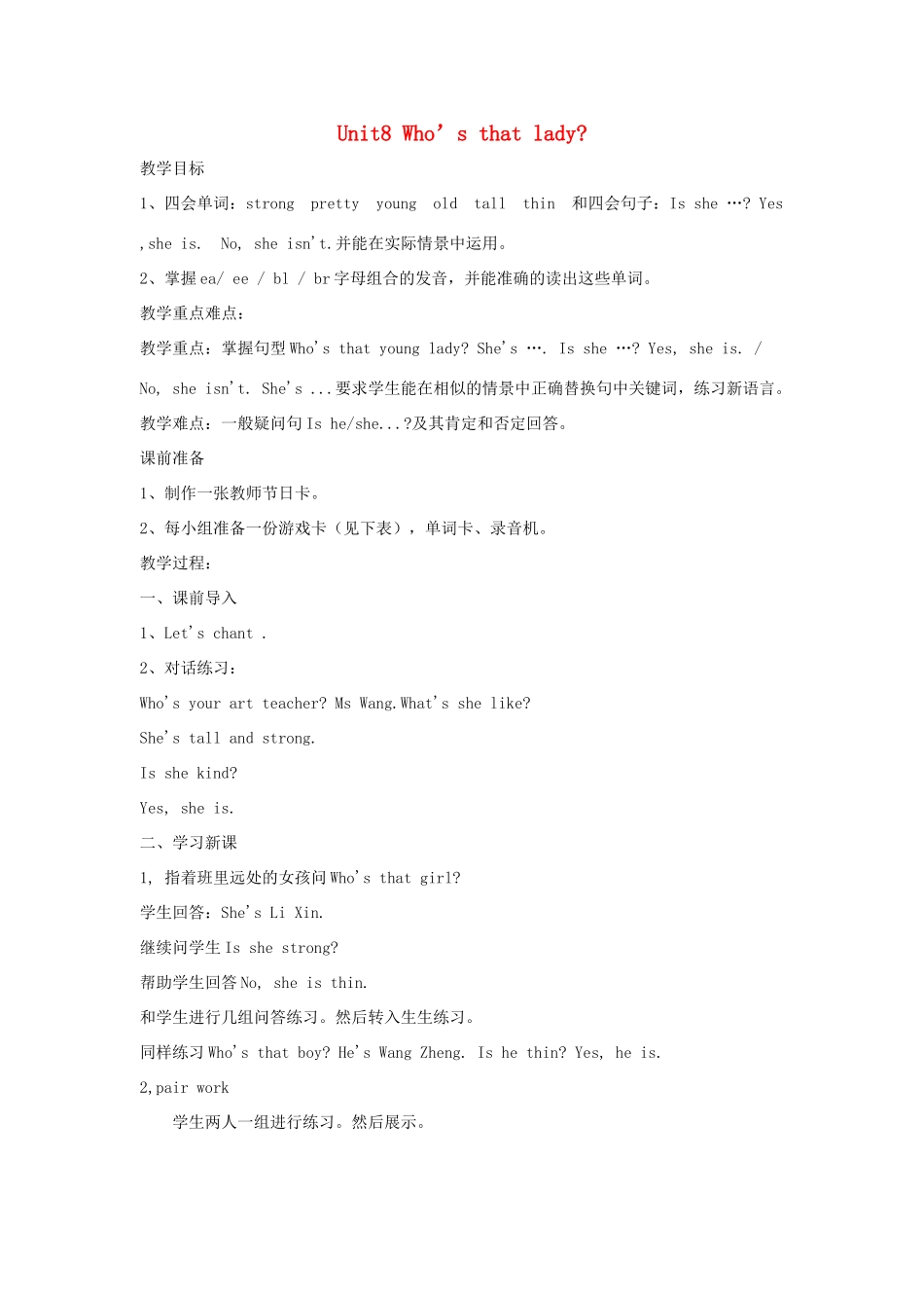 三年级英语上册 Unit8 Who’s that lady教案 广州版-广州版小学三年级上册英语教案_第1页