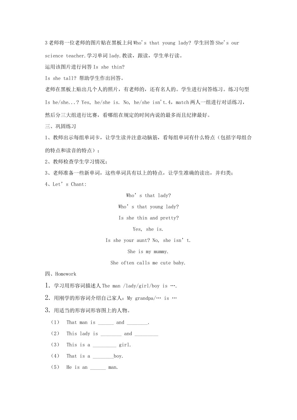 三年级英语上册 Unit8 Who’s that lady教案 广州版-广州版小学三年级上册英语教案_第2页