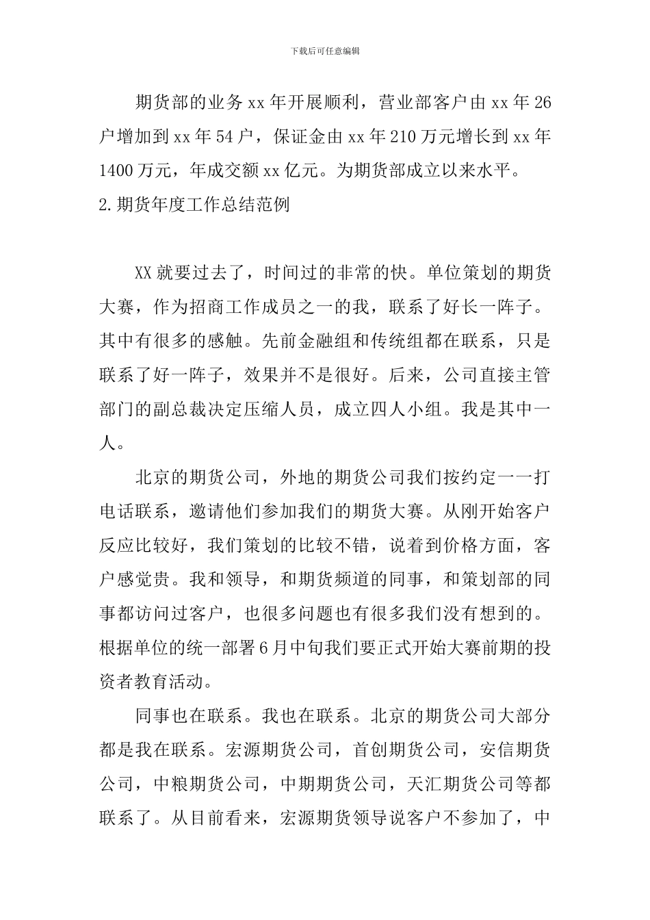 期货年度工作总结范例_第3页