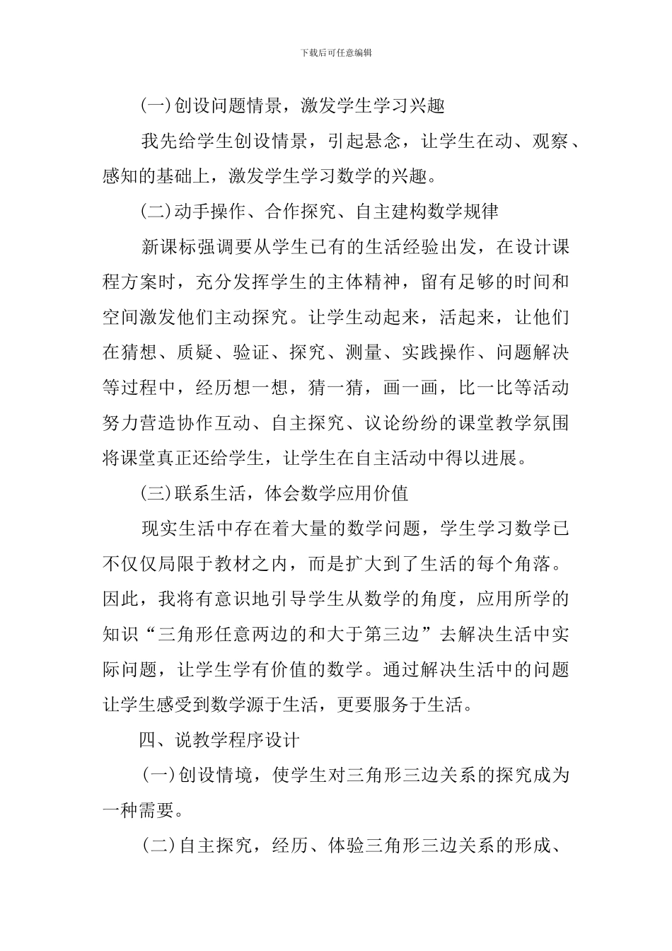 人教版小学四年级数学《三角形三边的关系》说课稿_第3页