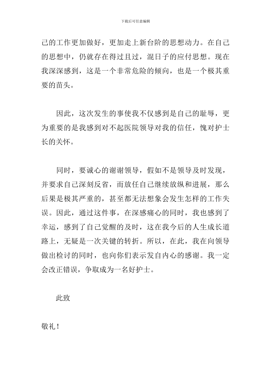 工作做错检讨书500字五篇_第2页