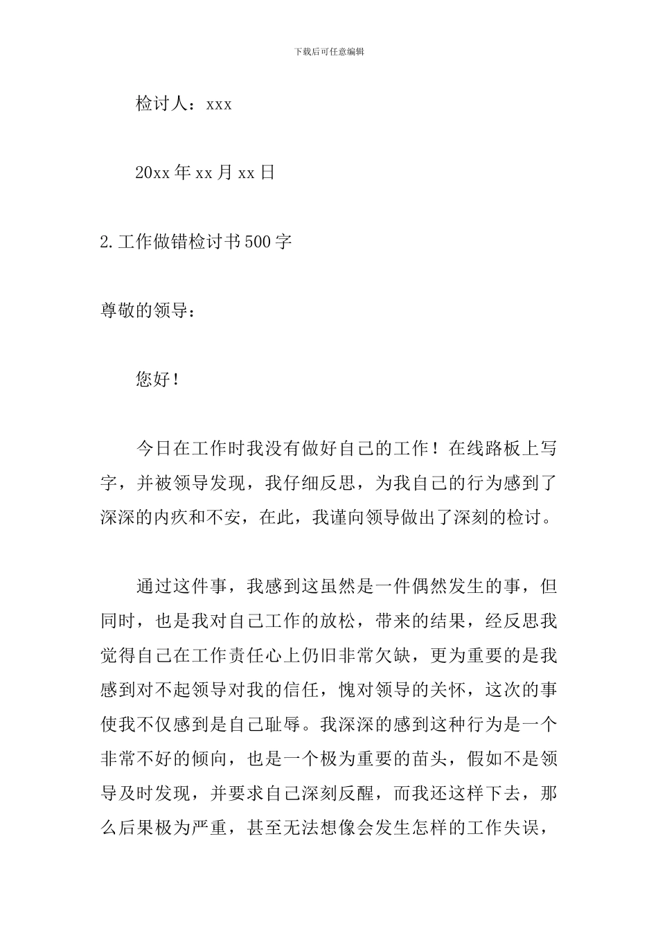 工作做错检讨书500字五篇_第3页