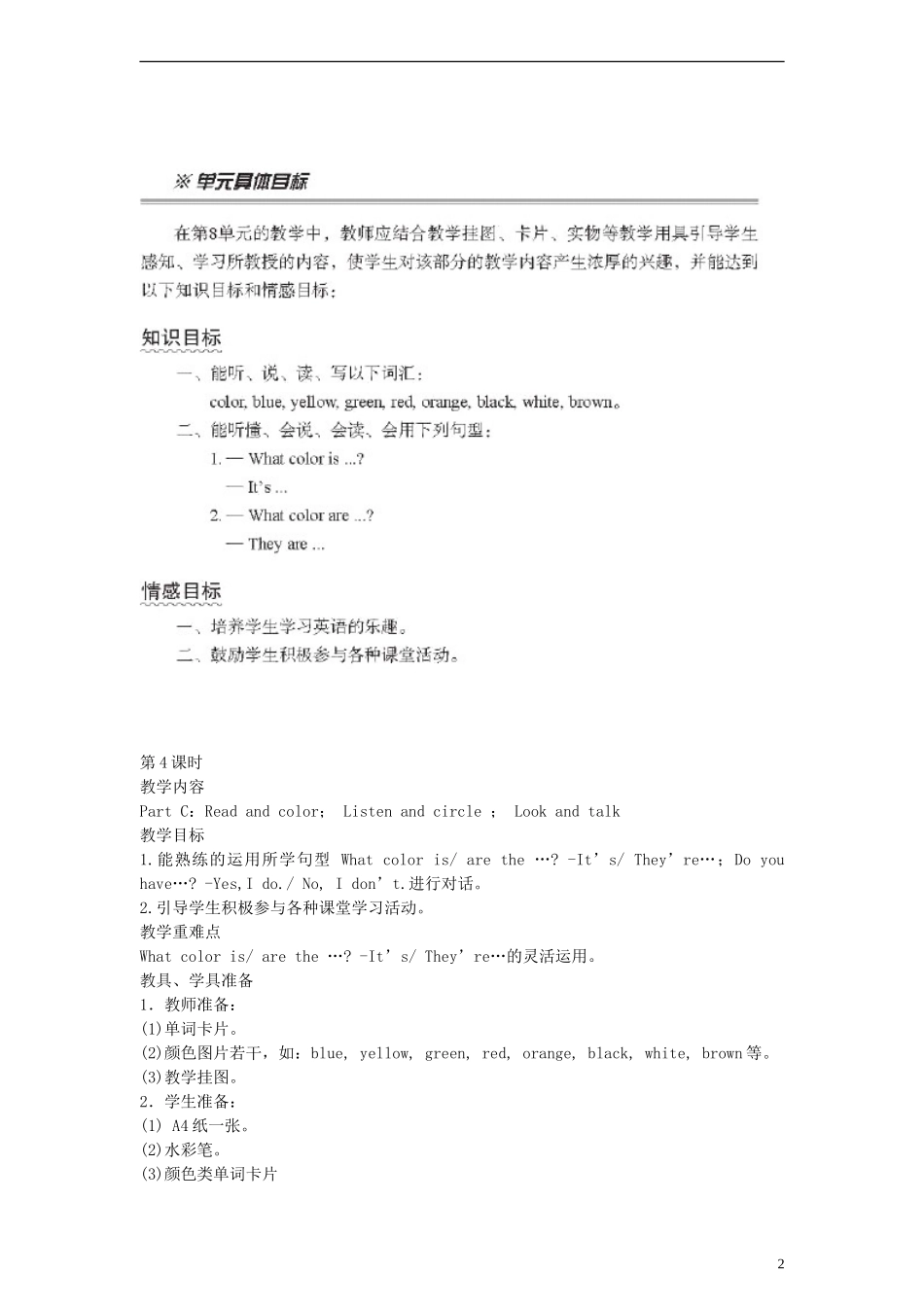 三年级英语上册 Unit8 What Color Is It 第四课时教案 陕旅版_第2页
