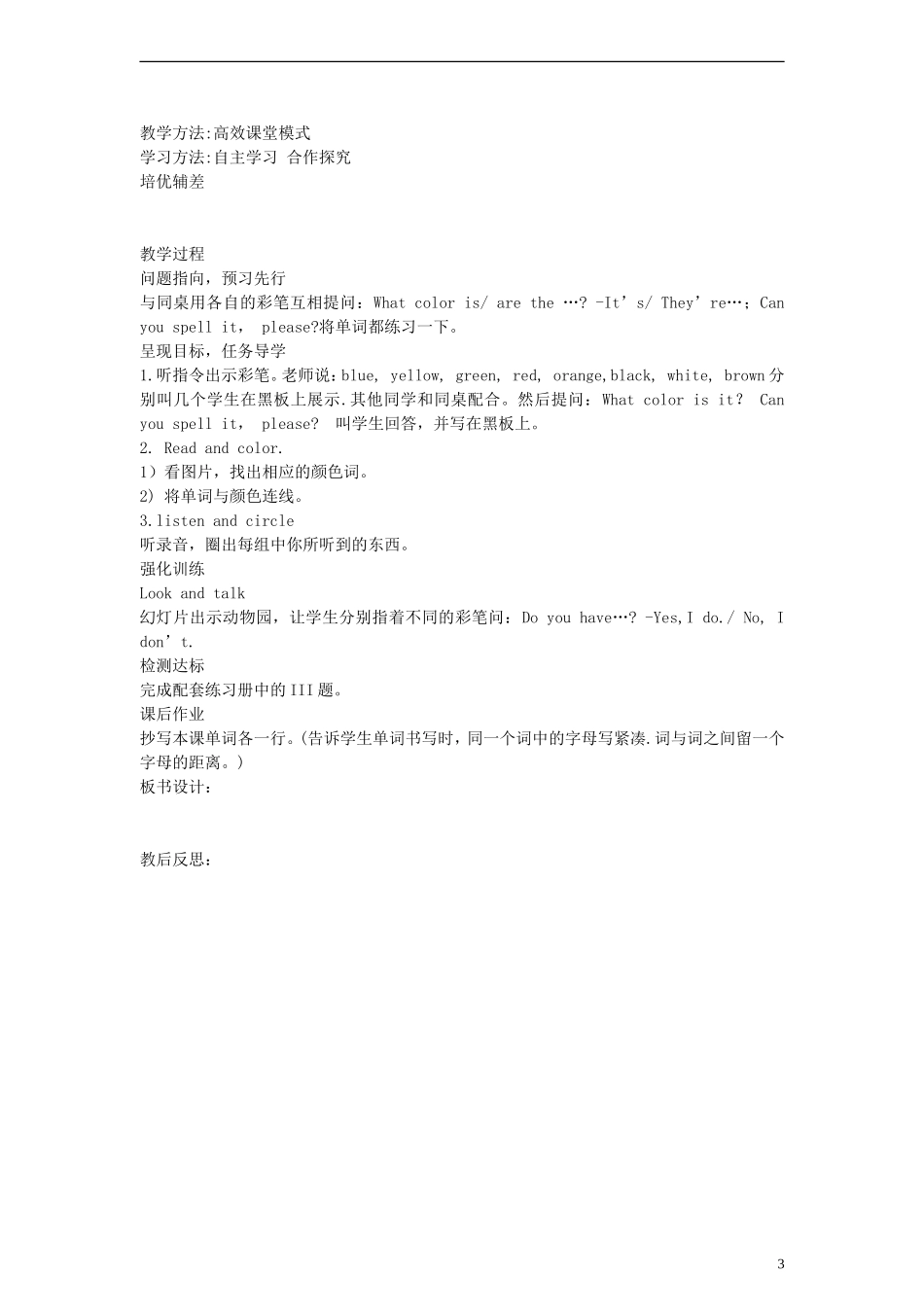 三年级英语上册 Unit8 What Color Is It 第四课时教案 陕旅版_第3页