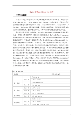 三年级英语上册 Unit8 What Color Is It 第四课时教案 陕旅版