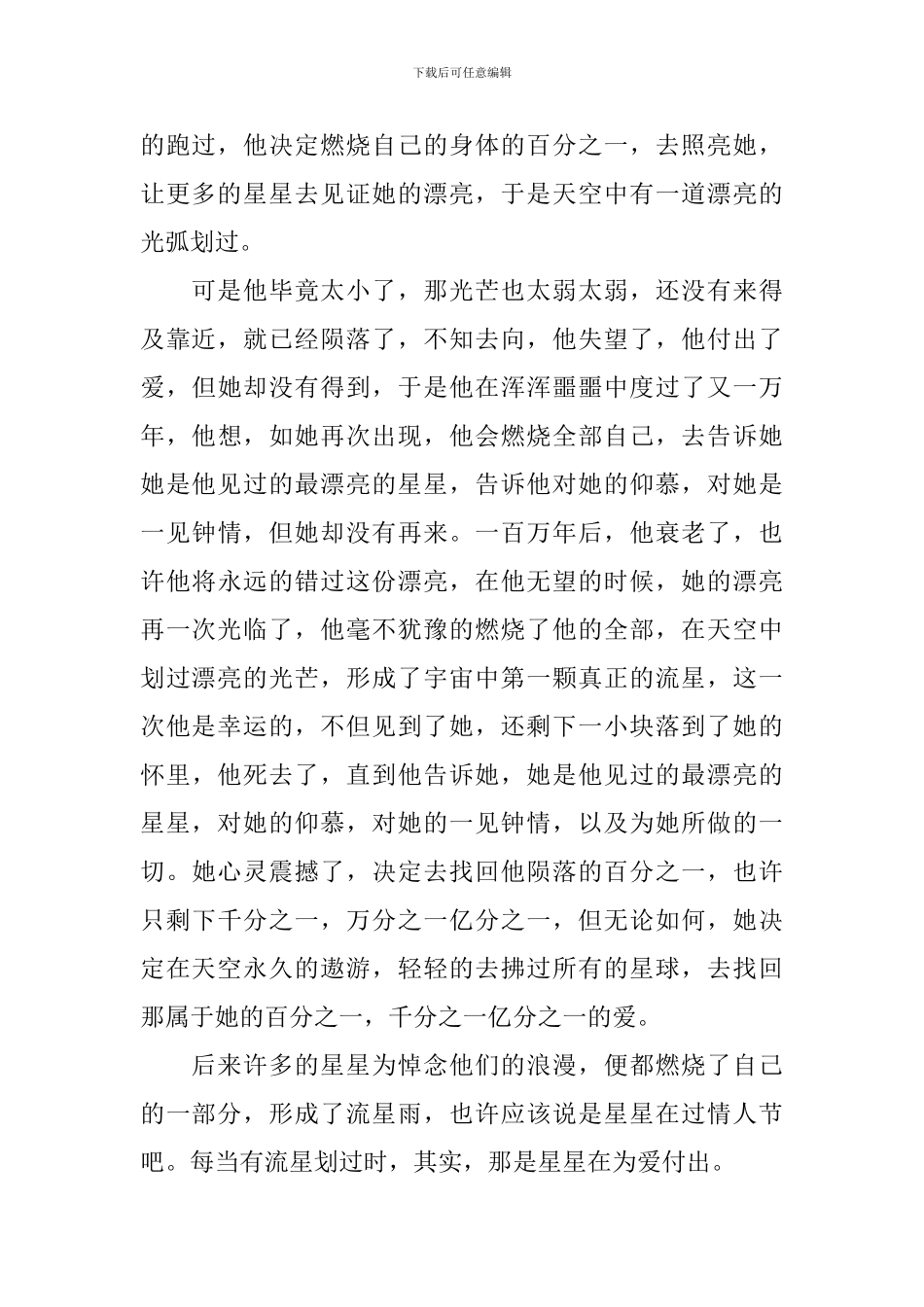 浪漫白色情人节活动方案_第2页