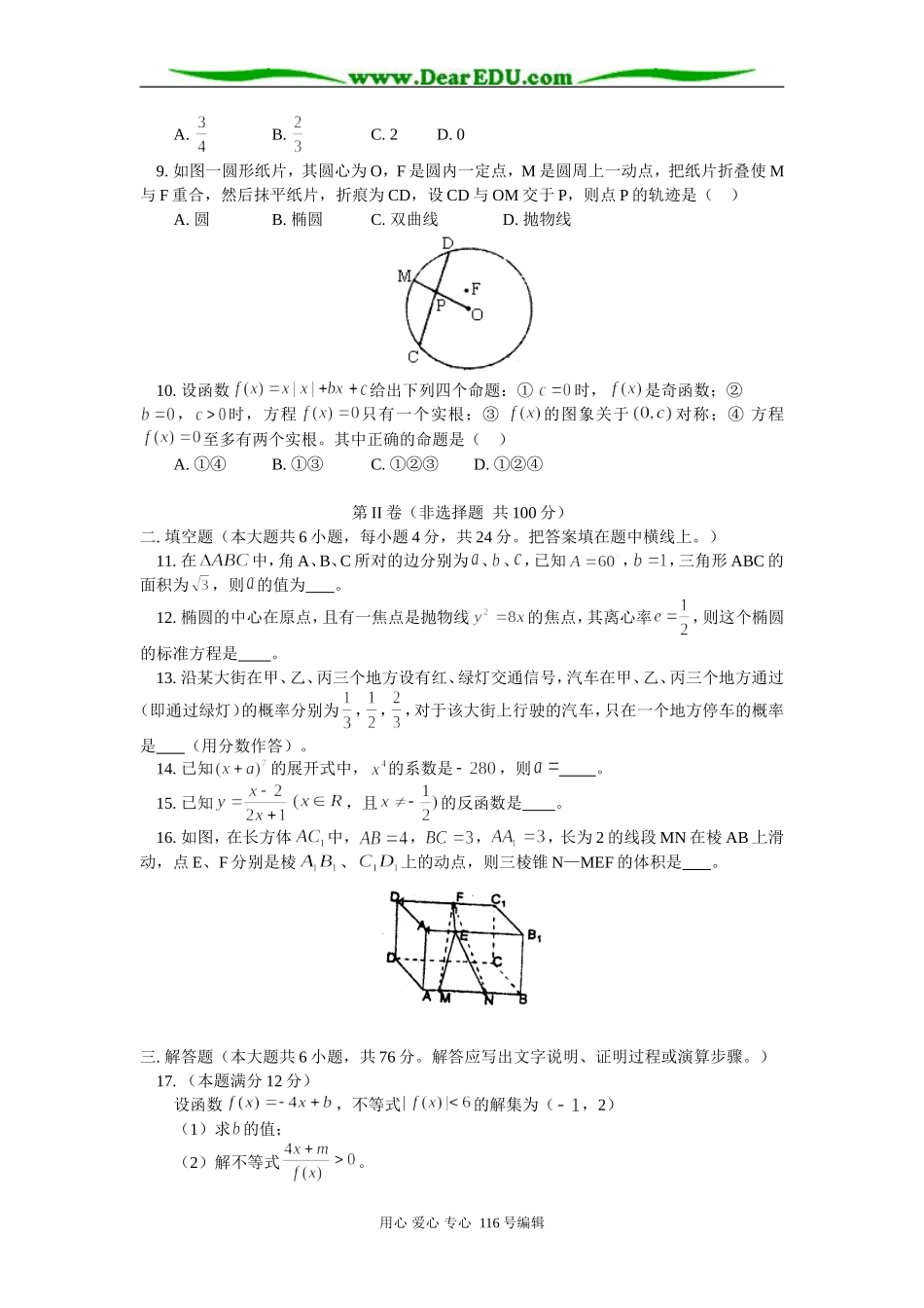 高三数学（文）综合模拟（二） 知识精讲 人教版_第2页